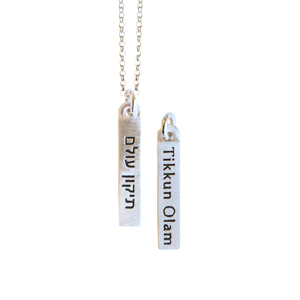 tikkun olam judaic word bar necklace